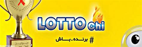 www.lottochi.com www.lottochi.com|راهنمای کامل ورود و ثبت نام در سایت www.lottochi.com (لوتوچی).
